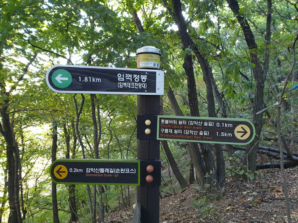 감악산 선일재에 있는 임꺽정봉 이정표