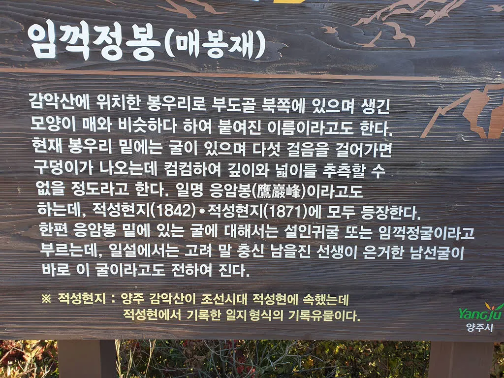 임꺽정봉의 유래