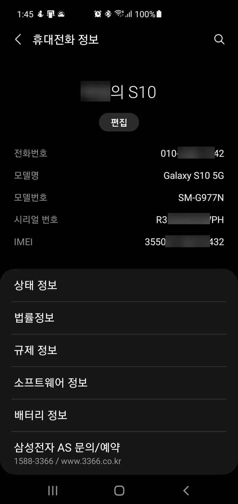 갤럭시 스마트폰의 제조년월일을 확인할 수 있는 규제정보 메뉴