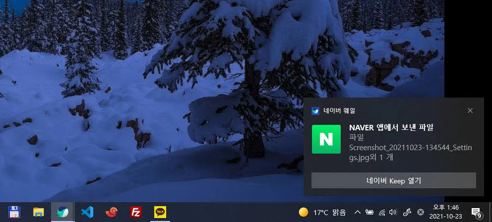 스마트폰의 네이버 앱에서 수신된 파일이 있음을 알리는 알림