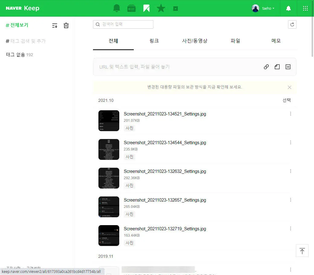 웨일이 수신하여 네이버 Keep에 저장된 파일들