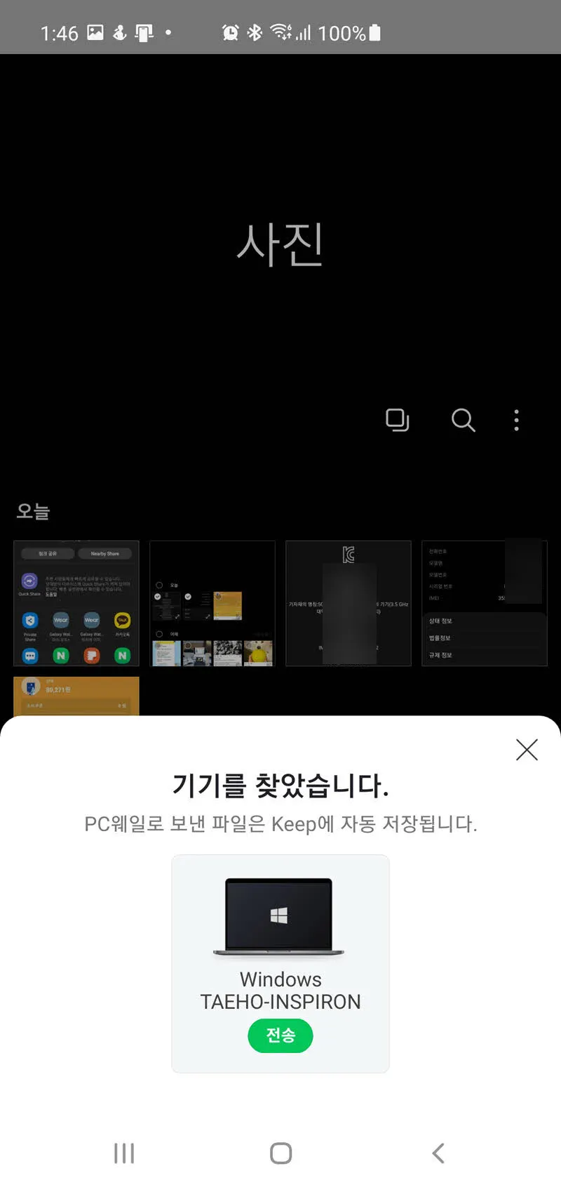 네이버 앱이 찾은 웨일이 실행중인 PC