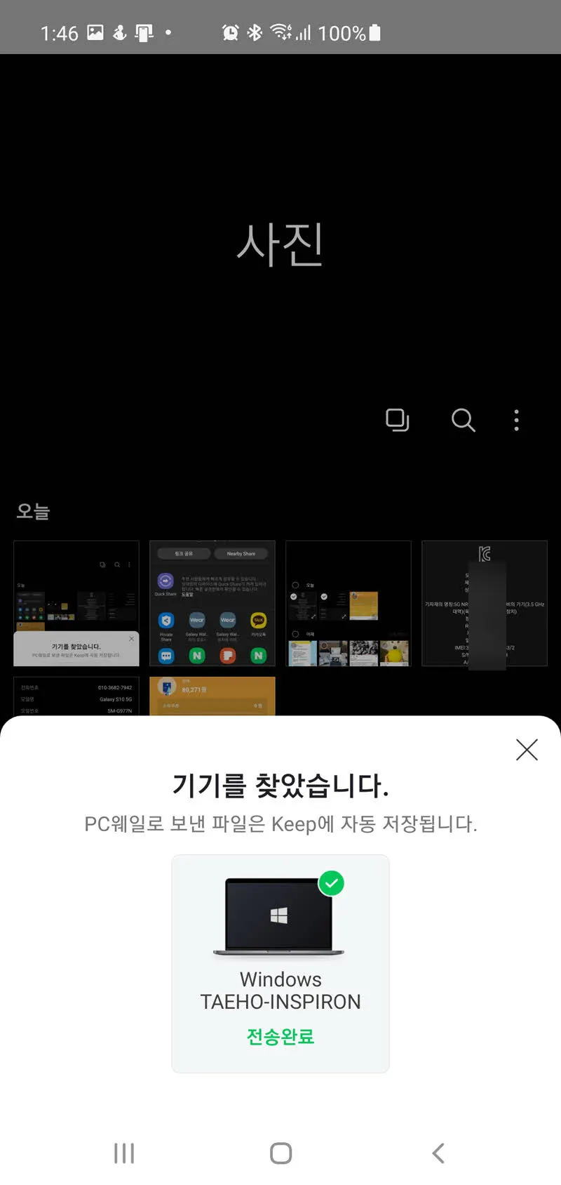 네이버 스마트폰에서 PC 웨일로 파일 전송 완료