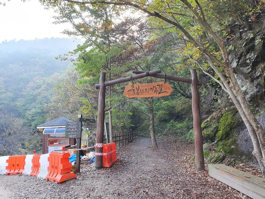 대전사에서 주봉 올라가는 길