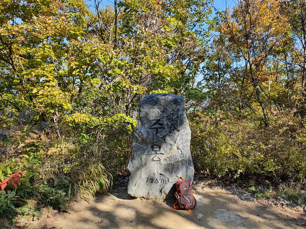 주왕산 주봉 정상석  (해발 720 m)