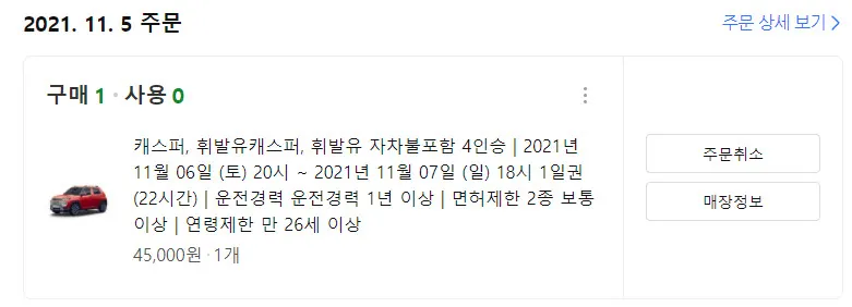 쿠팡에서 렌터카 예약
