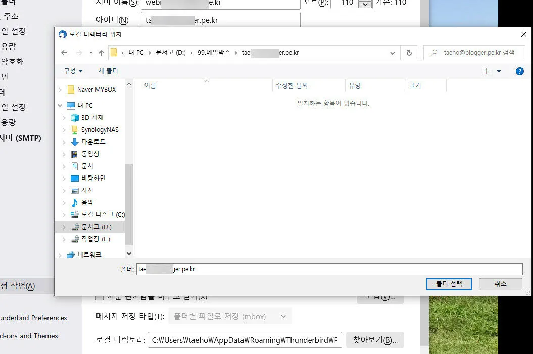 썬더버드 메일 수신함 폴더 변경