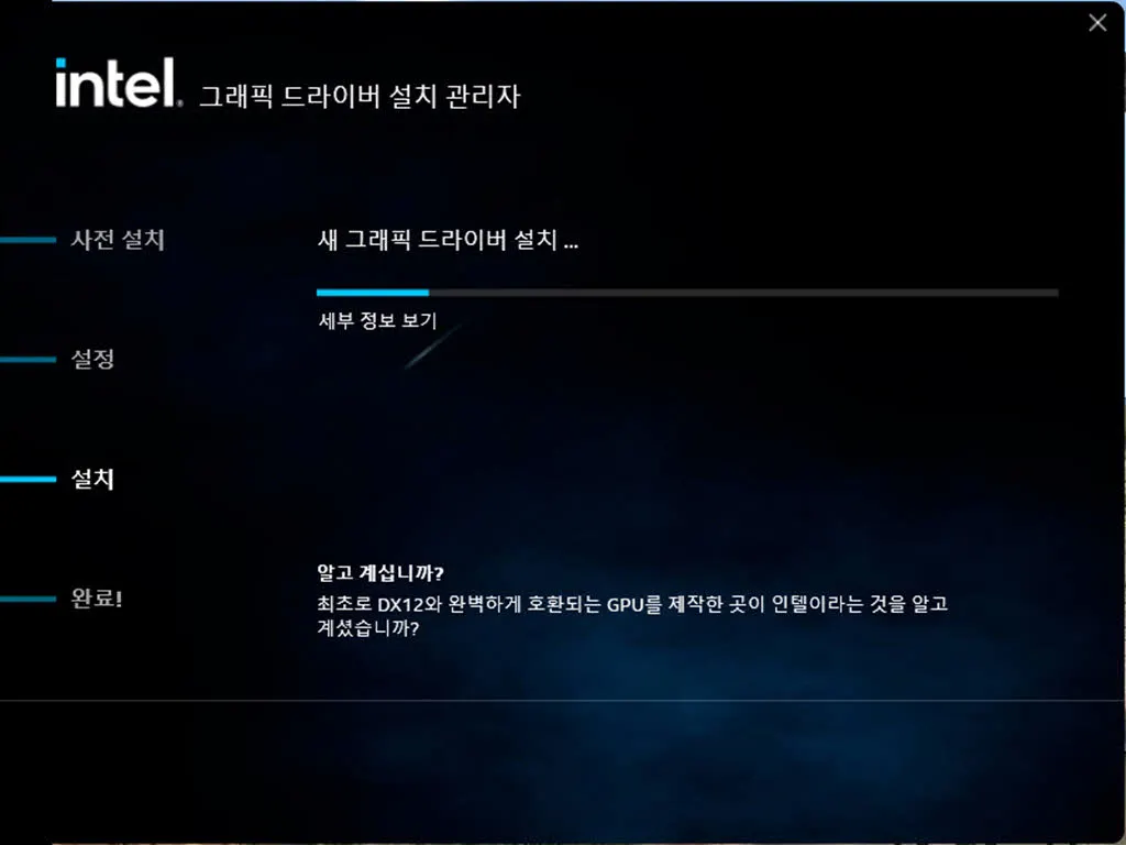 인텔의 vGPU 지원 그래픽 드라이버 다운로드 및 설치