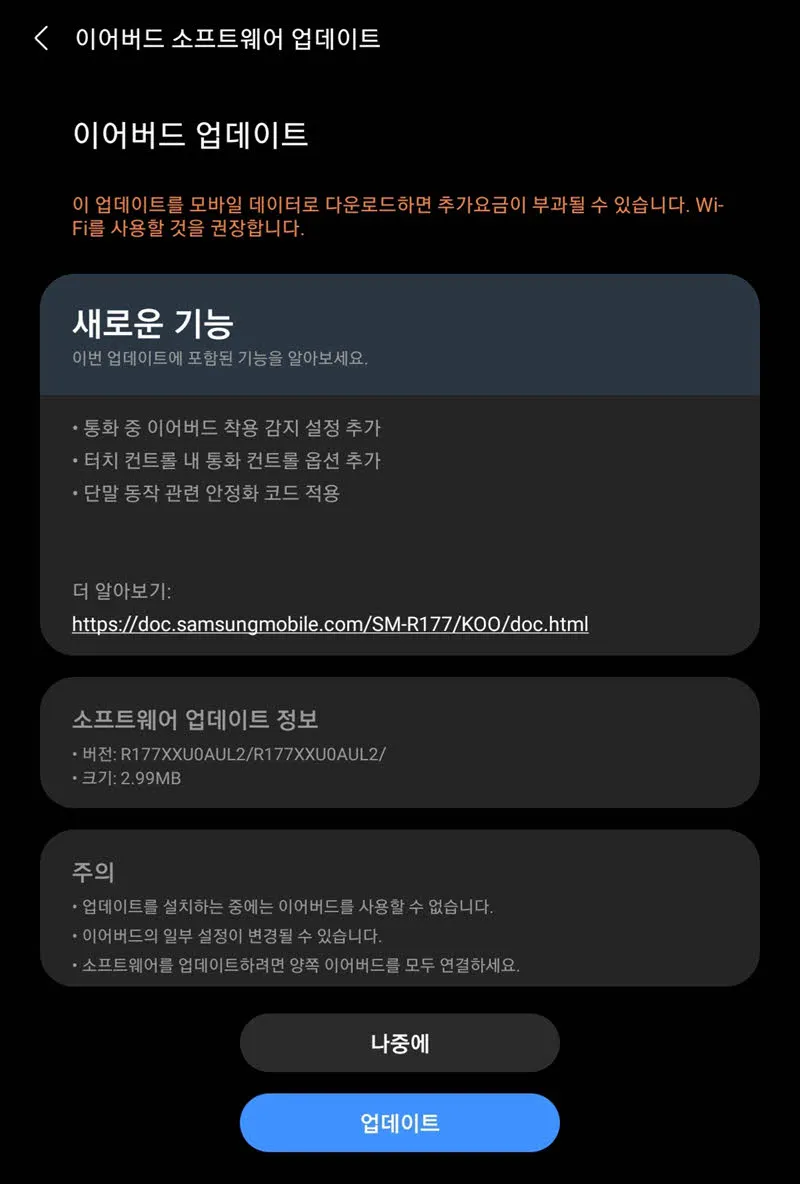 이어버드의 펌웨어 업데이트 - 갤럭시 웨어러블 앱