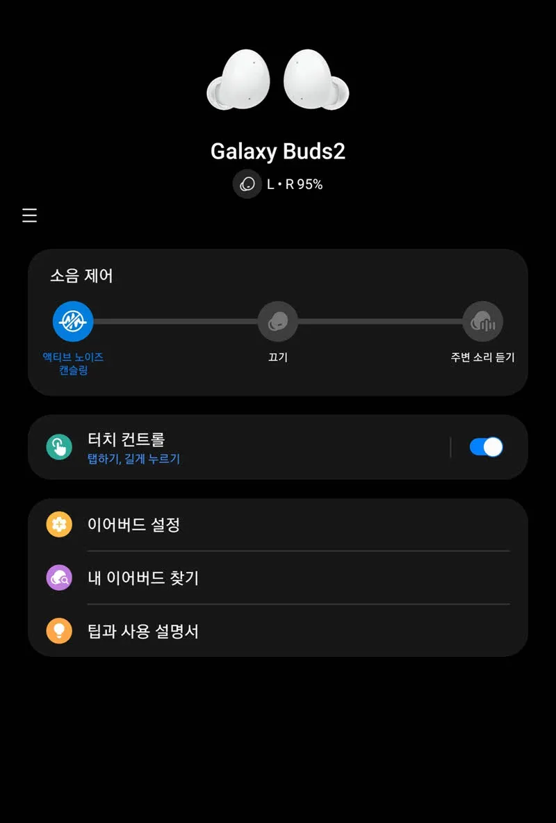 갤럭시 웨어러블 앱에서 관리하는 갤럭시 버즈2