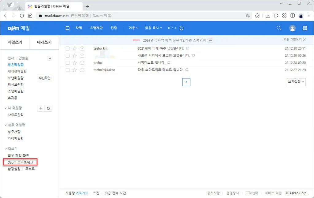 Daum 스마트워크 신청 메뉴