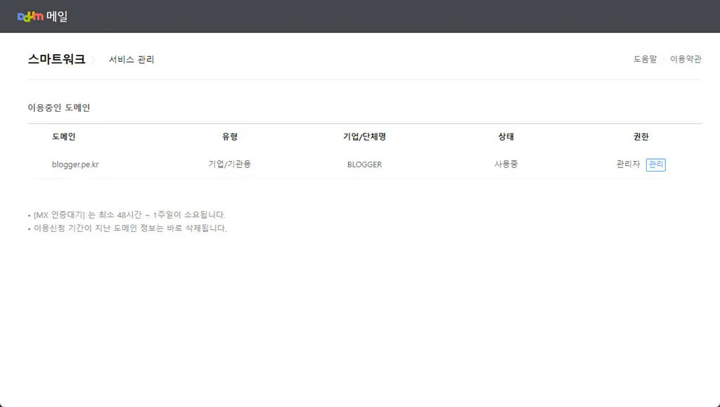 다음 스마트워크 신청 결과