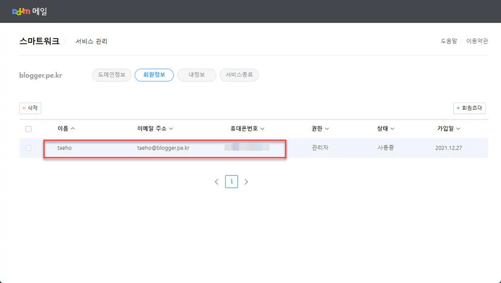 개인 도메인으로 만든 메일주소