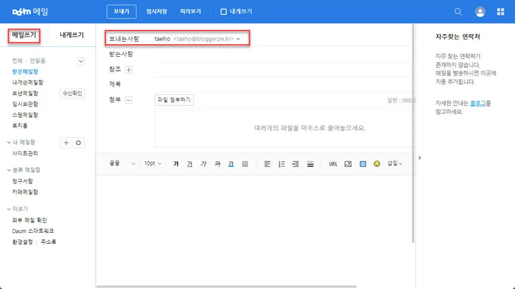 개인 도메인의 메일주소로 메일 보내기