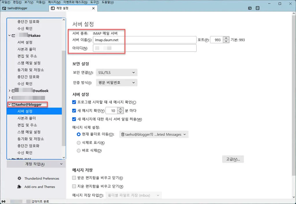 선더버드 다음스마트워크 연동