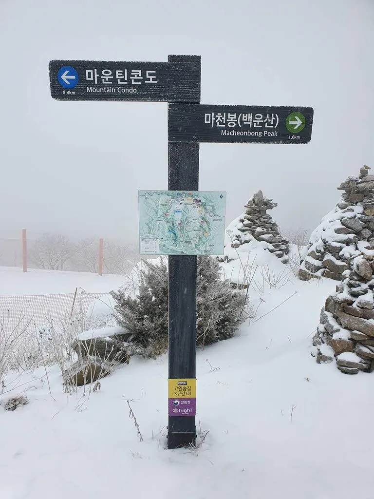 백운산 마천봉 가는 길 (이정표)