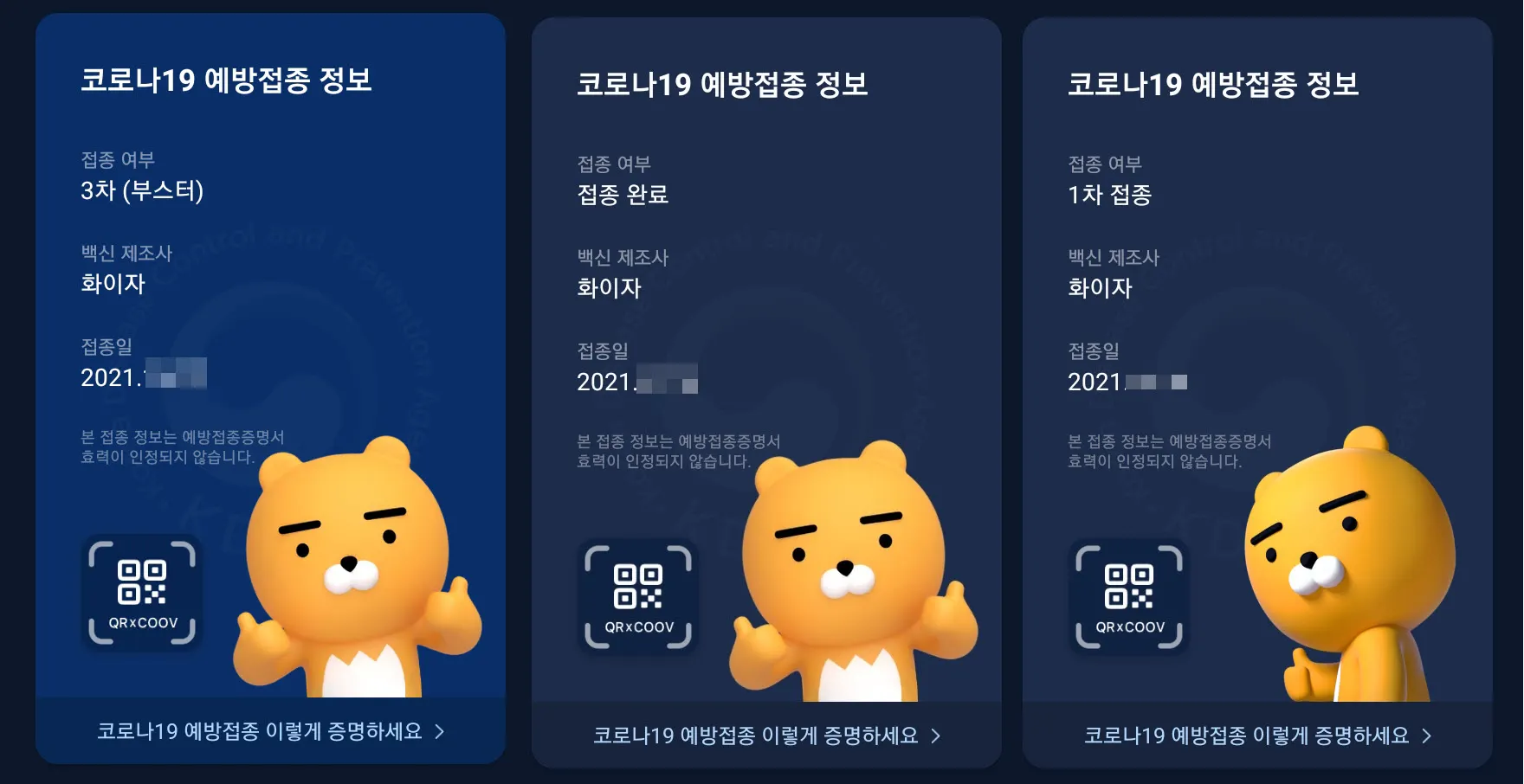 코로나 19 예방접종 증명