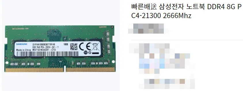 시놀로지 NAS에 설치 가능한 8G 램 - DDR4 21300 (2666Mhz) 규격의 램