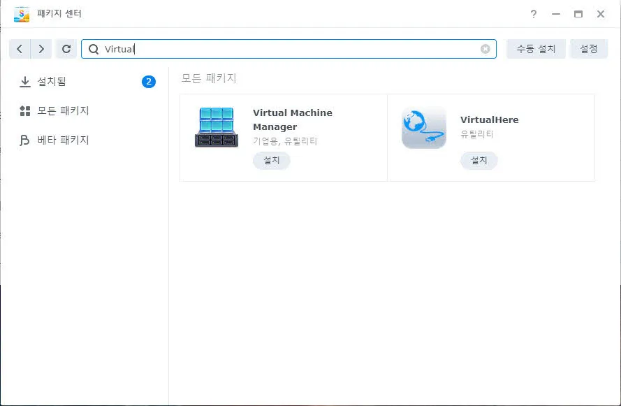 시놀로지 패키지센터에서 VMM 설치