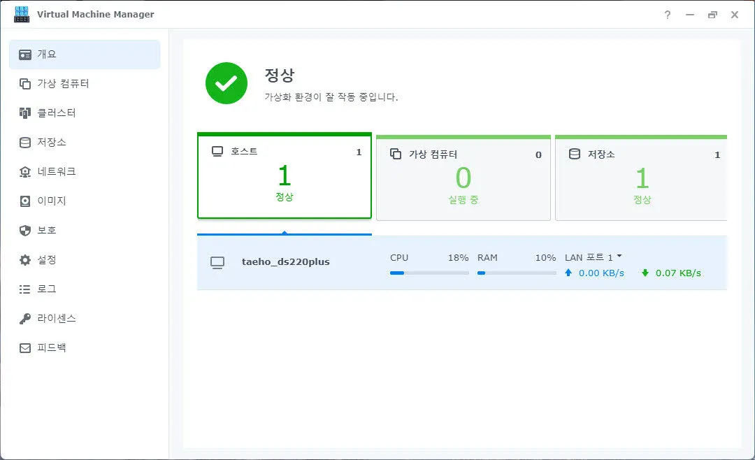 Synology Virtual Machine Manager 실행 화면
