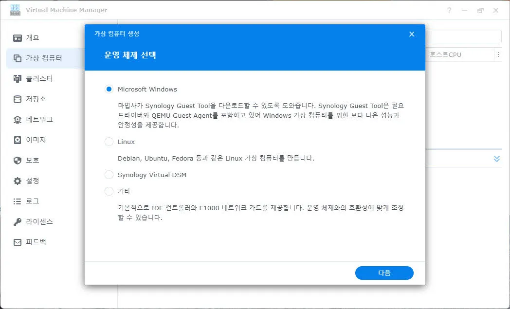 생성할 가상머신의 운영체제 선택
