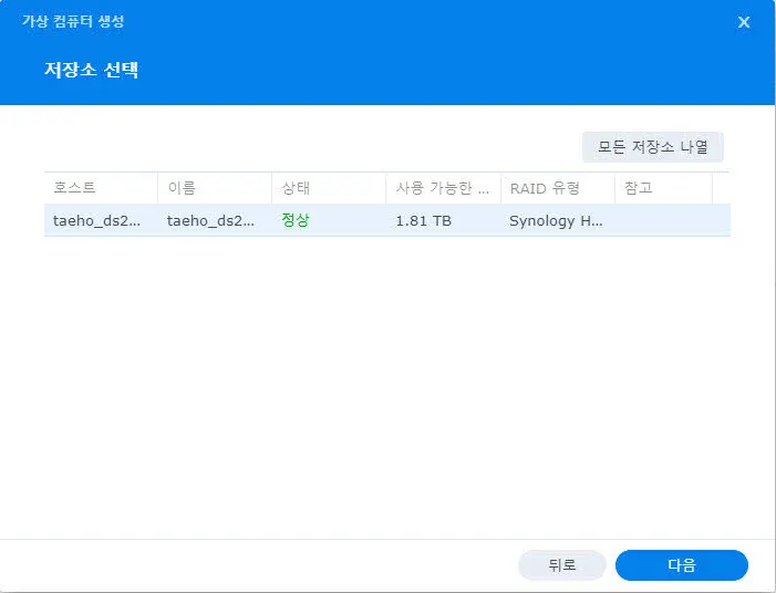 가상머신 이미지의 저장소 선택