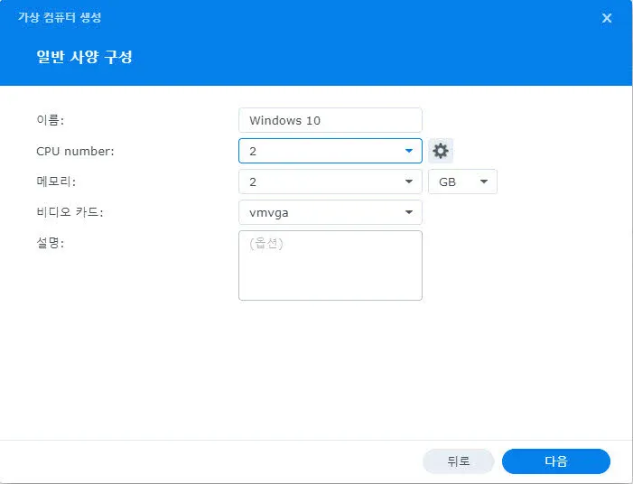 가상머신 사양 구성