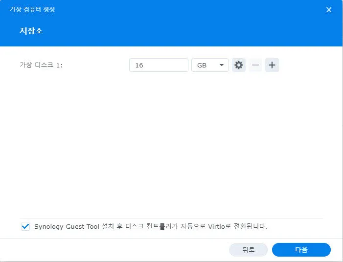 가상머신의 디스크 용량 설정
