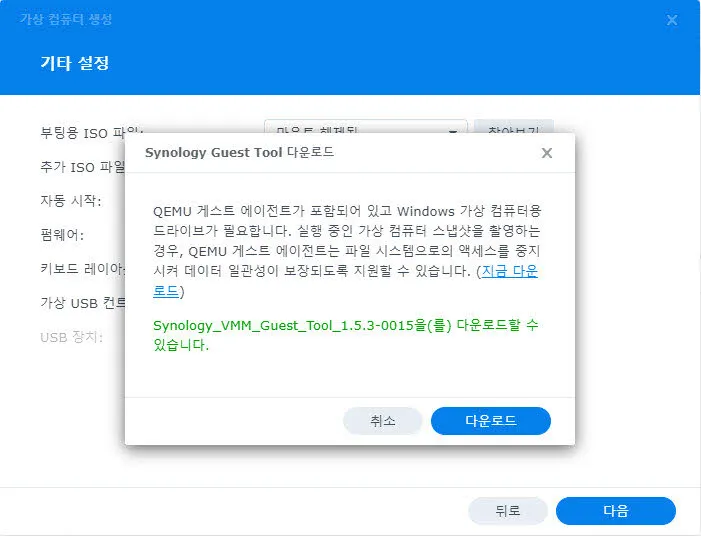 Synology Guest Tool Download