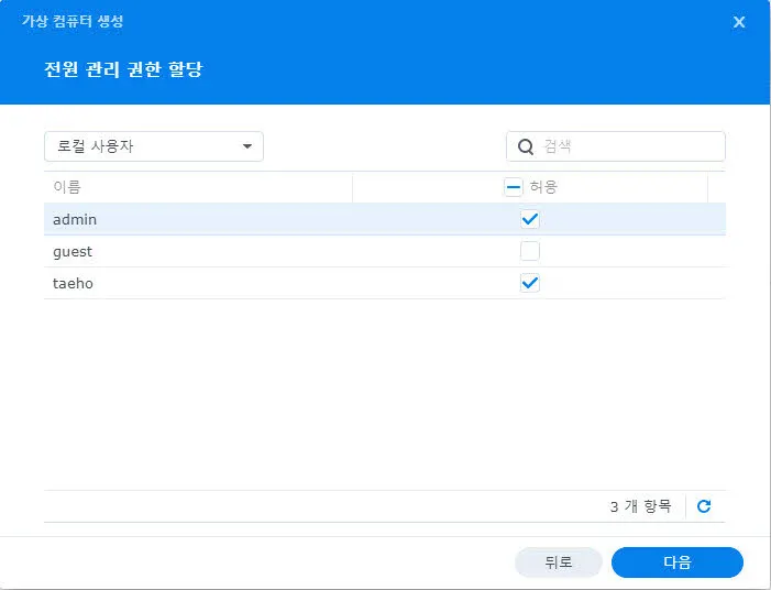 가상머신 관리자 권한 지정