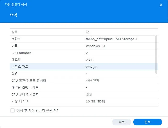 가상 컴퓨터 생성 정보 확인