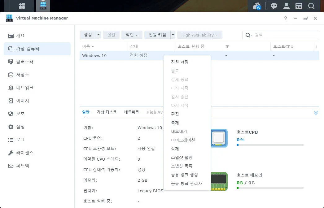 가상컴퓨터(VM)의 전원 켜기