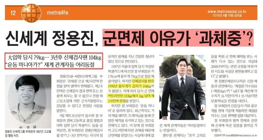 정용진 신세계 부회장의 군면제 사유 보도