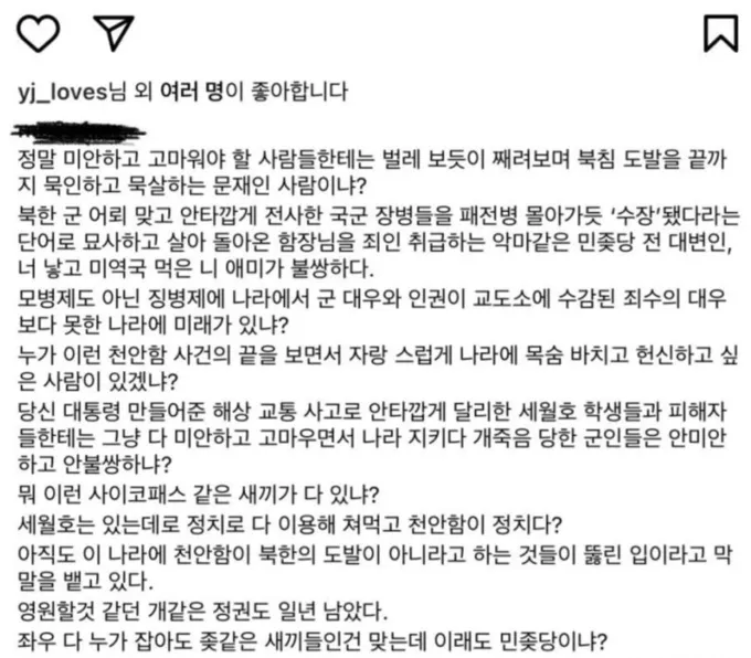 정용진 부회장이 좋아요를 누른 저급한 글