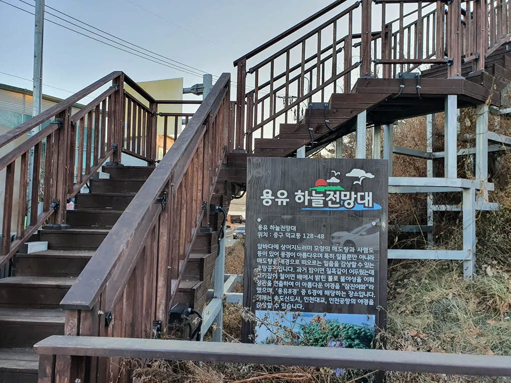 해넘이 명소 용유 하늘전망대