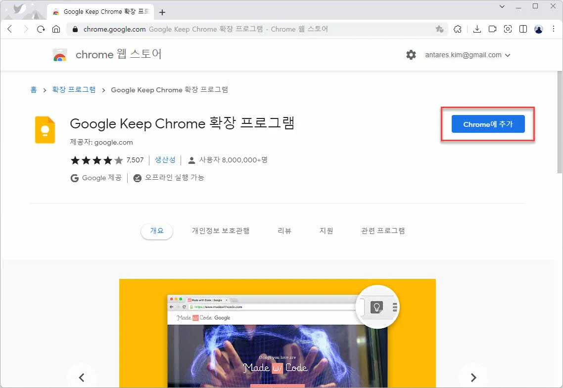 구글 킵 크롬 확장프로그램