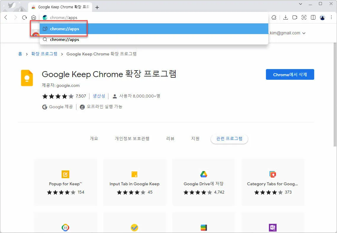 크롬 및 웨일 브라우저에서 chrome://apps 입력