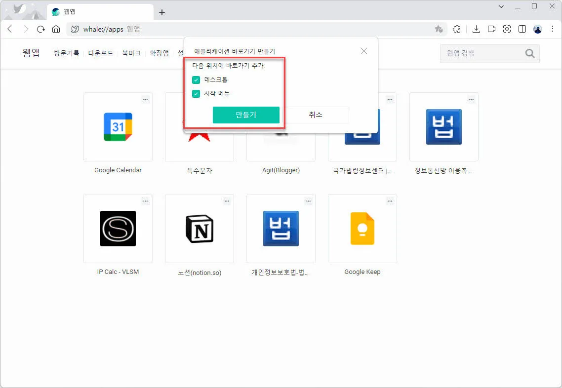 Google Keep 바로가기 만들기