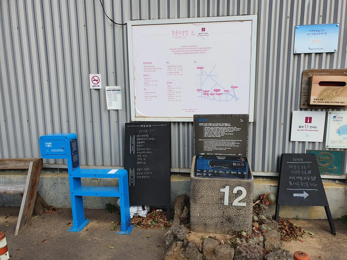 올레길 12코스 출발점 - 무릉외갓집