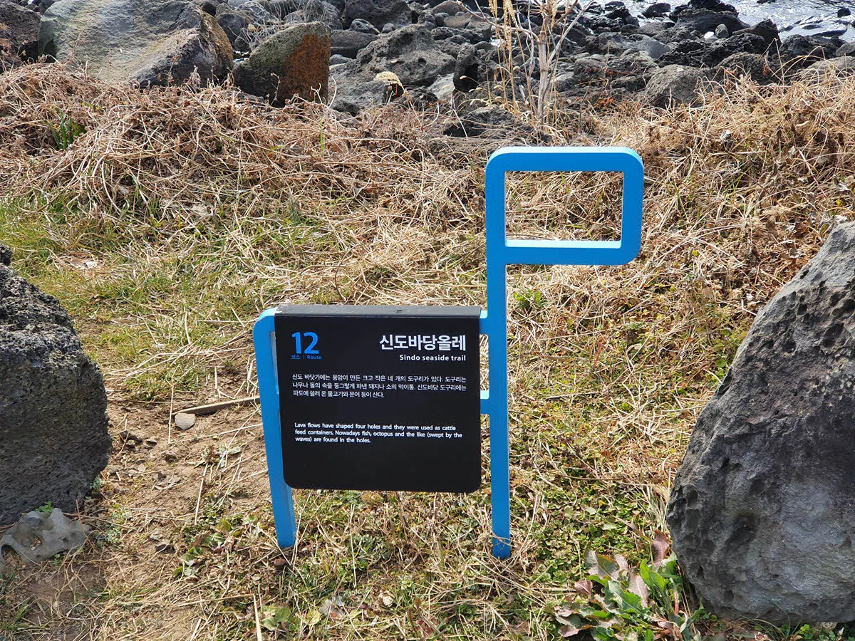 올레길 12코스 신도바당올레