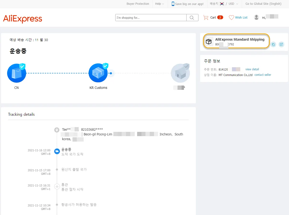 AliExpress 의 배송상태 조회