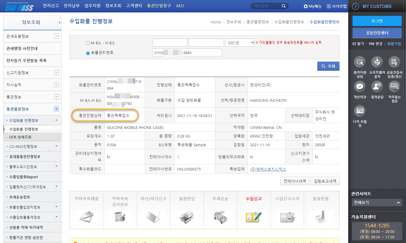 유니패스 화물조회 정보