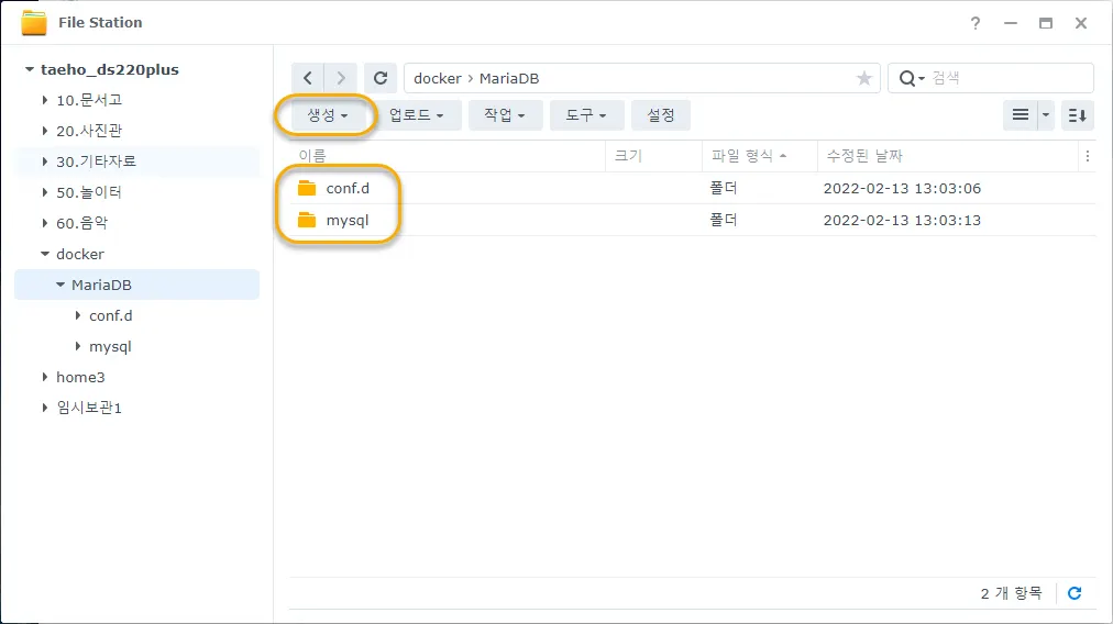 mariadb 데이터베이스 및 환경설정 파일 경로 생성