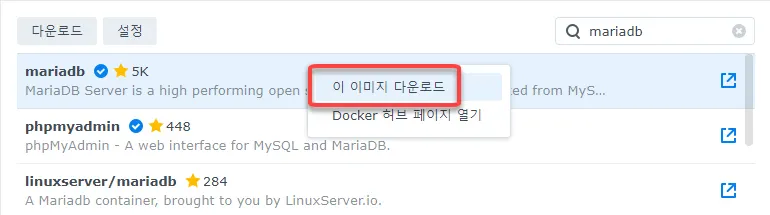 mariadb 도커 이미지 다운로드