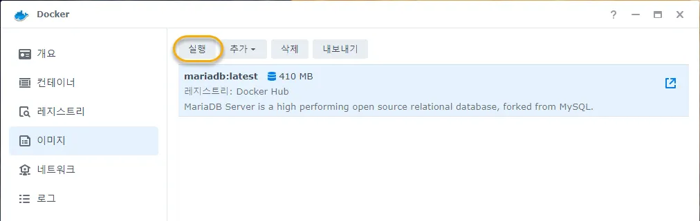 다운로드 받은 MariaDB의 도커 이미지