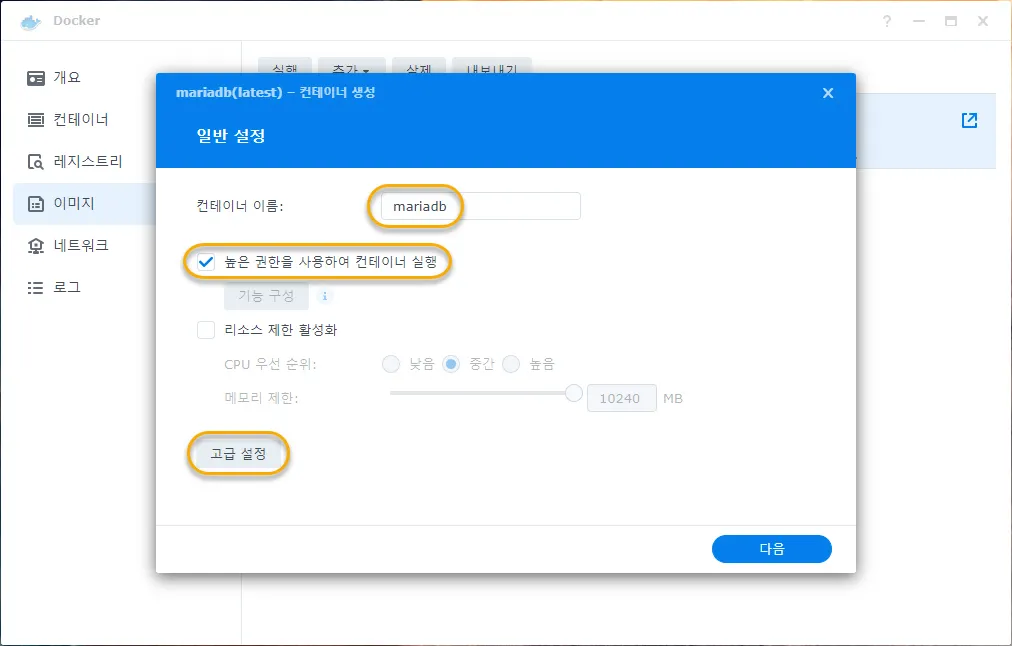 컨테이너 생성 - 컨테이너 이름과 권한 설정
