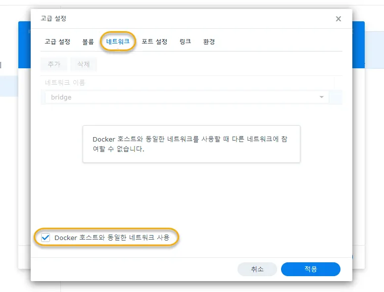 MariaDB 컨테이너 네트워크 설정 - 네트워크 설정