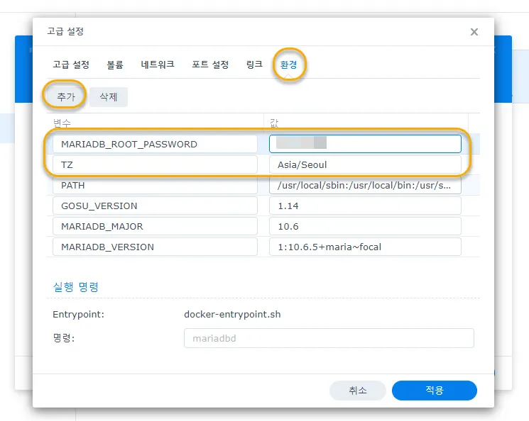 TZ와 MARIADB_ROOT_PASSWORD 환경변수 설정 - 환경설정