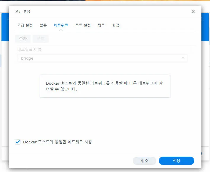 Jira 컨테이너의 네트워크 설정