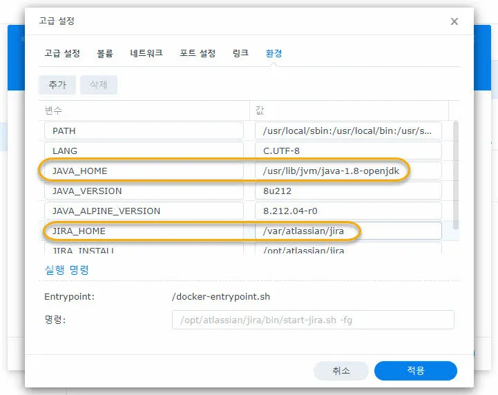 Jira의 Java 환경설정